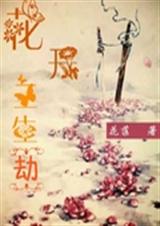 花開花落打三個數字