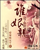 七貓小說誰動了朕的玉璽