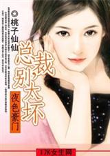 豪門總裁夜夜忙99億閃婚豪門總裁愛一阿里文學花木著