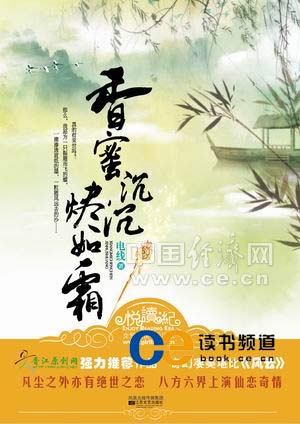 香蜜沉沉燼如霜大結局小說