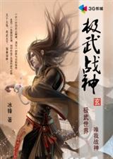 極武戰神小說下載