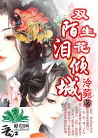 雙生花莫北小說免費閱讀