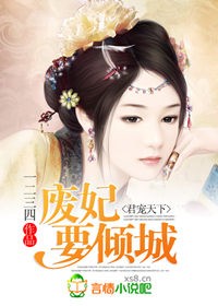 君寵天下:廢妃要傾城