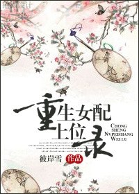 重生女配全部小說