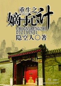 重生之嫡子心計txt百度雲