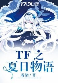 (tfboys同人)tf之夏日物語