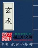 祖傳玄術最新全部章節線上閱讀