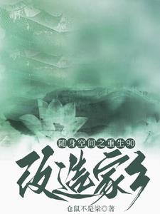 隨身空間之重生90改造家鄉