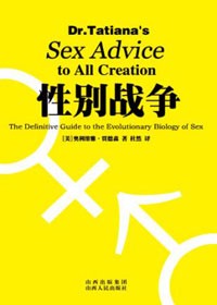 性別戰爭小說主要說什麼