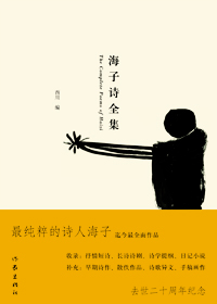 海子詩全集pdf