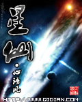 星仙的反義詞