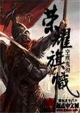 魔獸榮耀旗幟