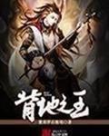 北地之王小說