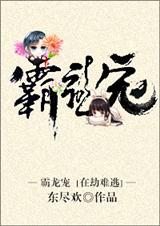 霸龍寵書評