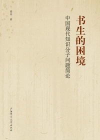 書生有書生的迂腐和情懷