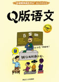 q版語文 林長治