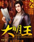 大明王朝1566免費觀看完整版