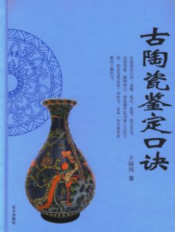 古陶瓷鑑定書籍